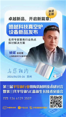 卓越新品，開啟新篇章：皓越科技真空爐設(shè)備新品發(fā)布