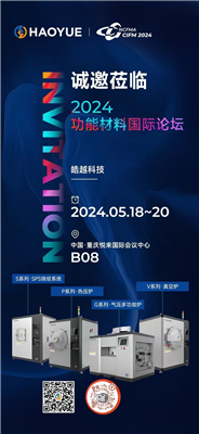 皓越科技，期待與您攜手并進(jìn)！咱們重慶CIFM2024功能材料國際論壇見！
